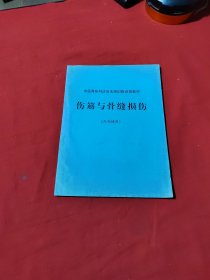 中医骨伤科诊治法培训班函授教材——伤筋与骨缝损伤