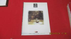 方法 1998年第7期