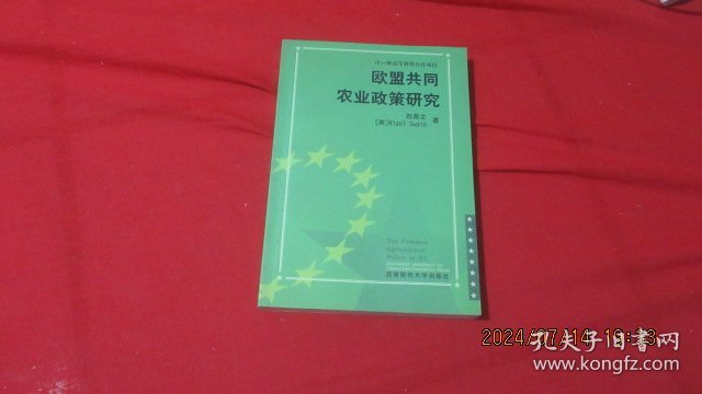 欧盟共同农业政策研究（品佳）