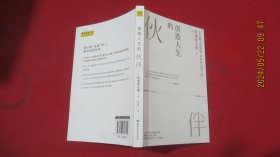 创造人生的伙伴：松浦弥太郎踏上人生新跑道后的人生感悟