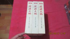 围棋天地 2014(合订本 精装·上中下卷 1-24期)