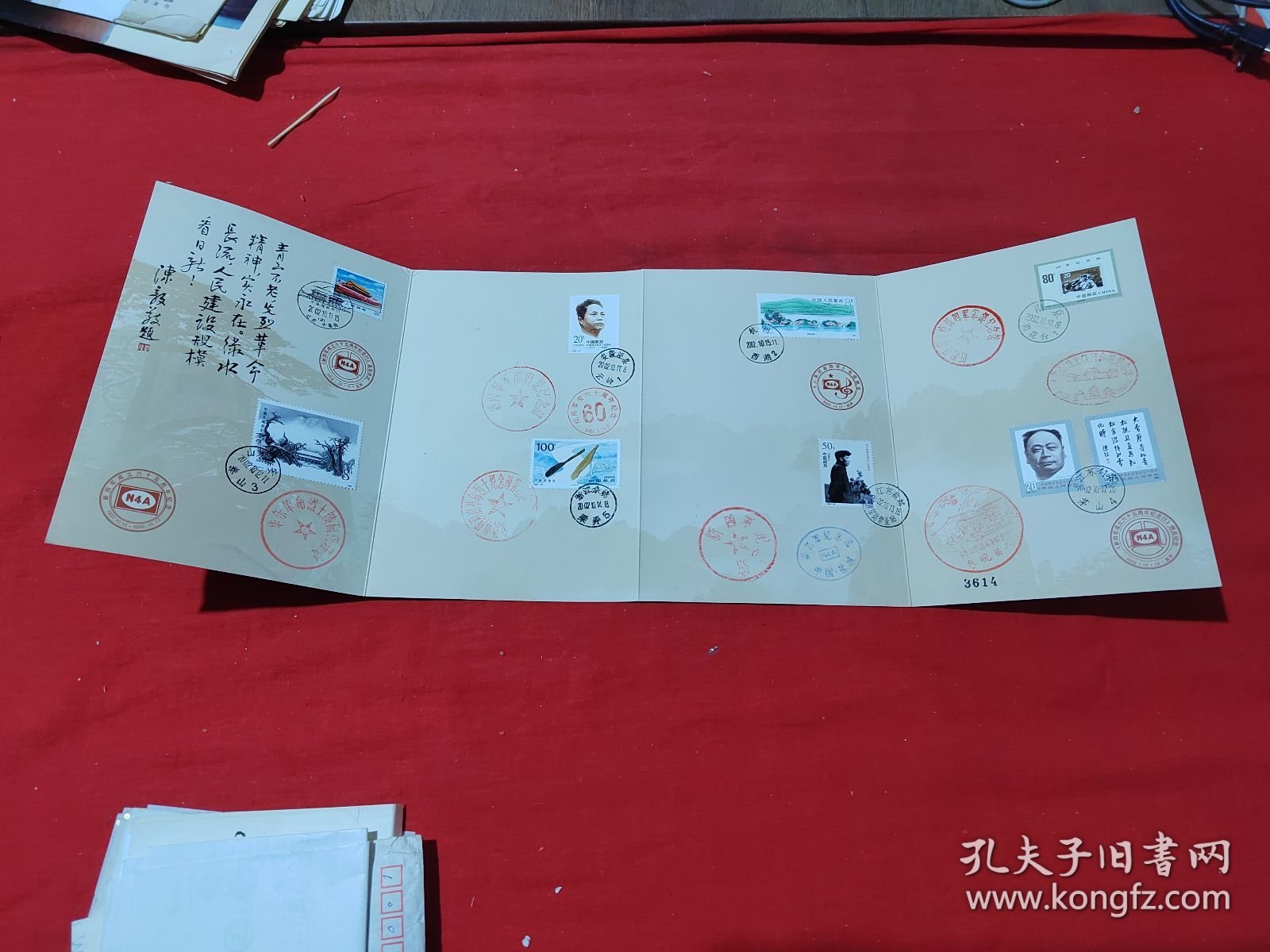 新四军成立65周年纪念行折（9张邮票、8个各地邮戳、11个各地新四军印张等）