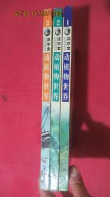 达尔文动植物世界（1-3卷）精装