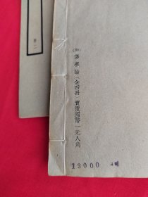伤寒论：民国--上海中华书局据古今医统本校刊--全四册