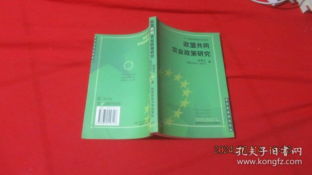 欧盟共同农业政策研究（品佳）