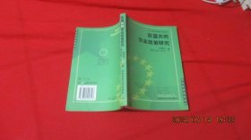 欧盟共同农业政策研究（品佳）