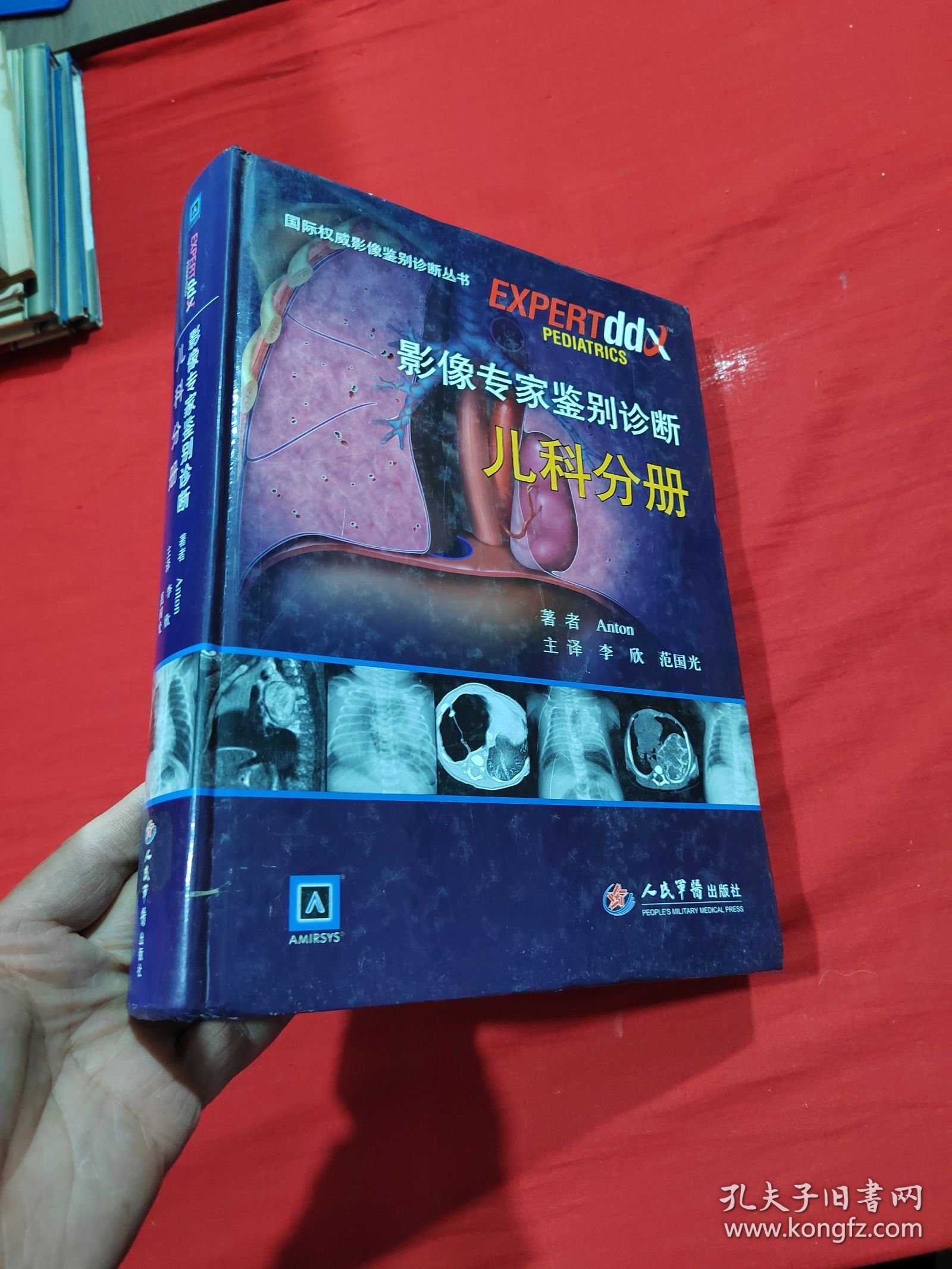 国际权威影像鉴别诊断丛书：影像专家鉴别诊断儿科分册