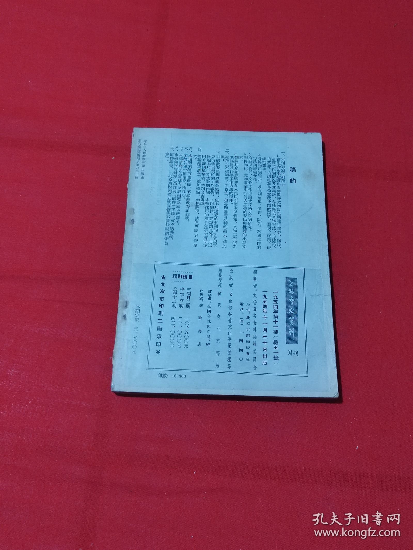 文物参考资料（1954年第11期）