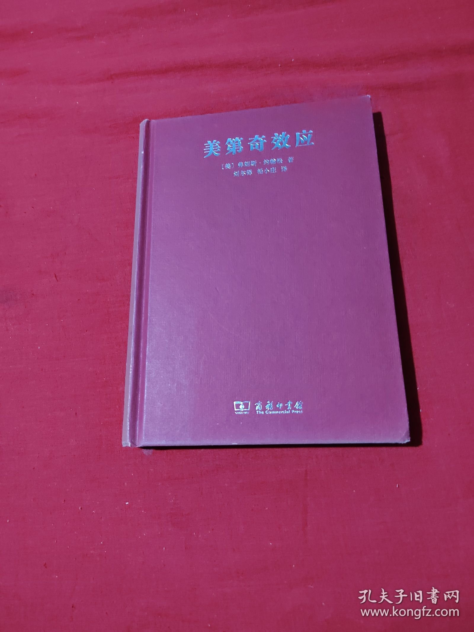 美第奇效应