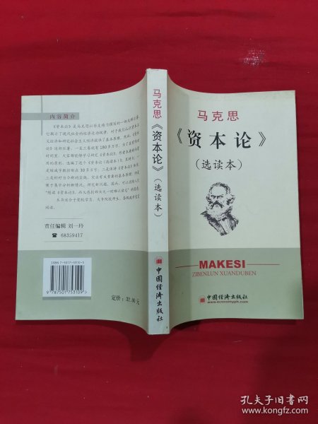马克思资本论选读本