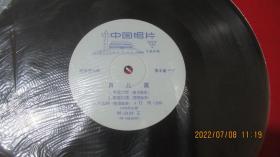 黑胶唱片《月儿高》内碟近全品