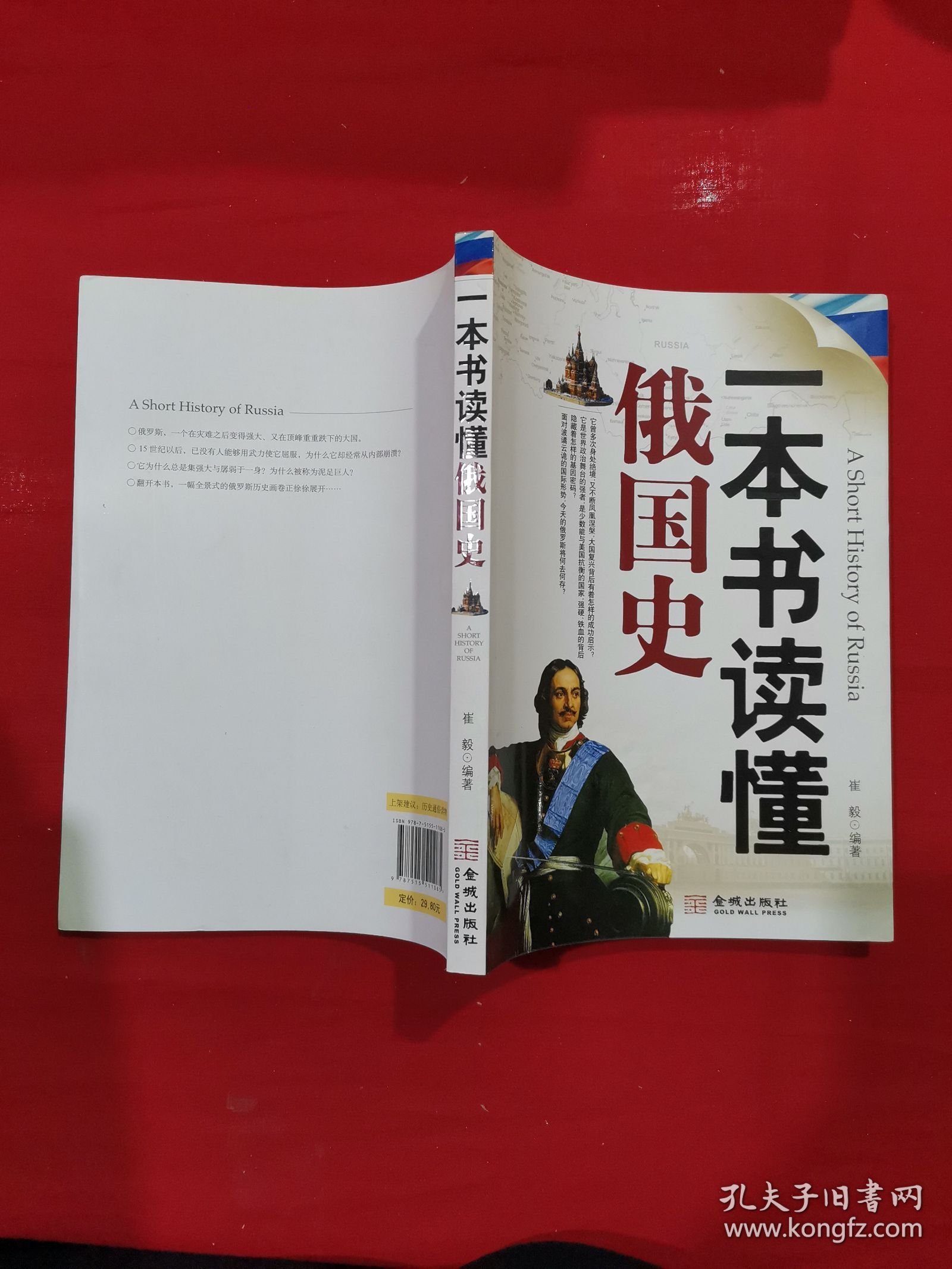 点击查看原图 一本书读懂俄国史