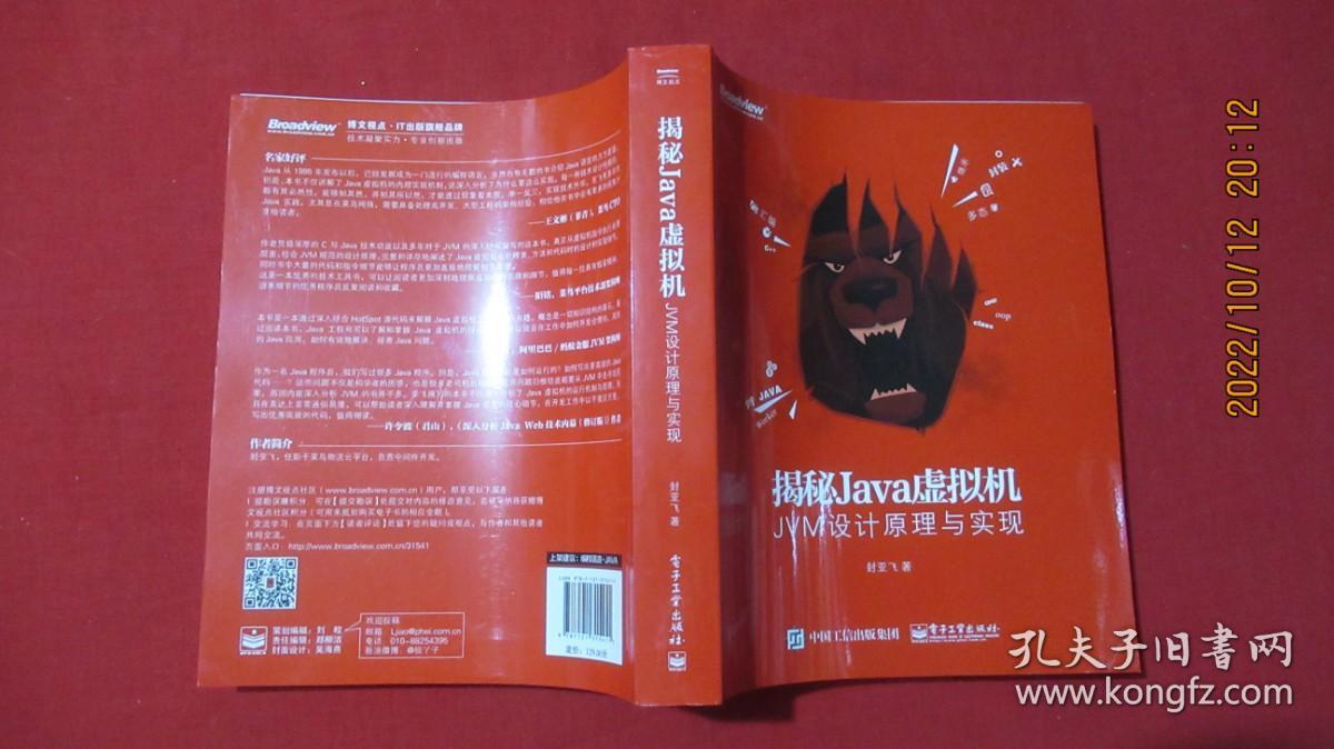揭秘Java虚拟机：JVM设计原理与实现。