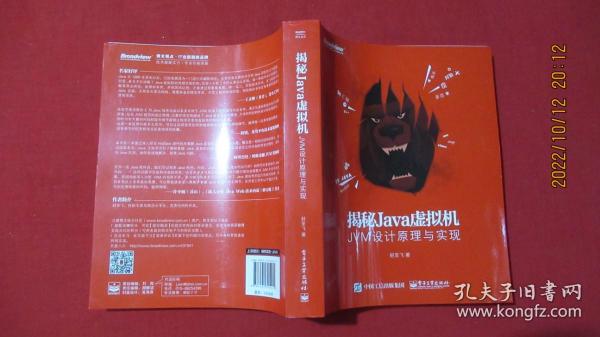 揭秘Java虚拟机：JVM设计原理与实现。