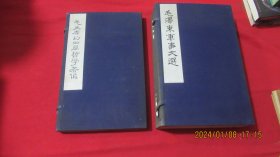 线装16开原装原函 《毛泽东军事文选》《毛主席的四篇哲学著作》 两函共六册合售。