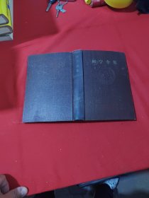 列宁全集第28卷