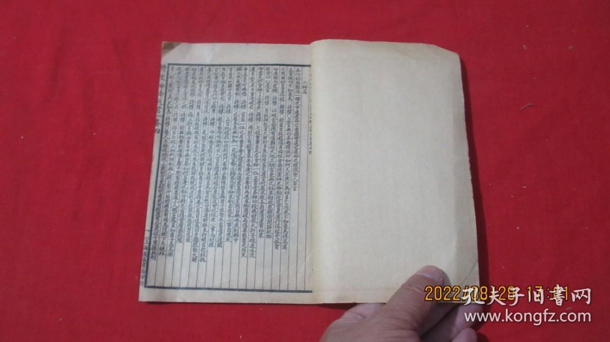 精校神峰通考（卷四 ）