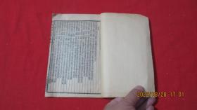 精校神峰通考(卷四 )