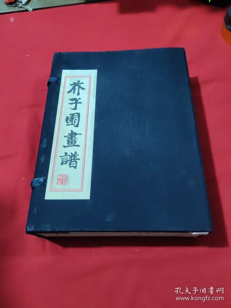 芥子园画谱（仿线装）（套装共5册）