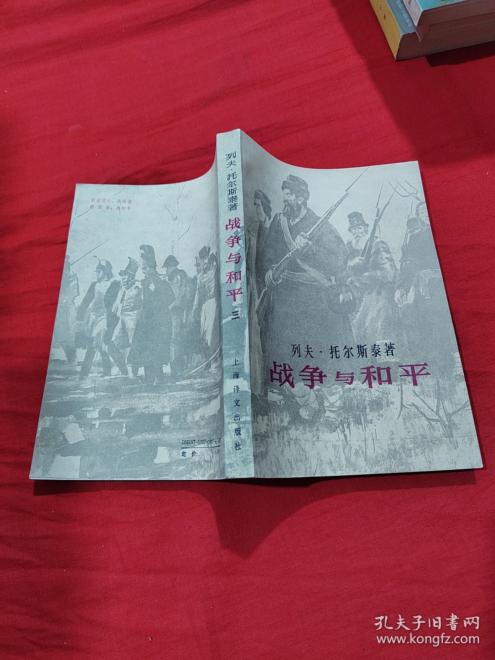 战争与和平（三）