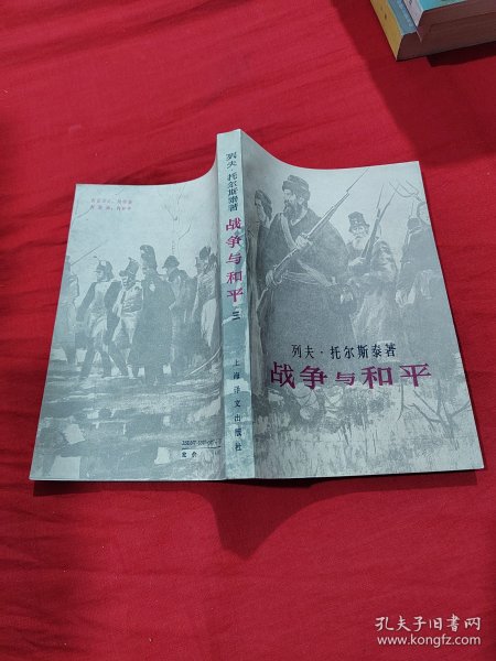 战争与和平（三）