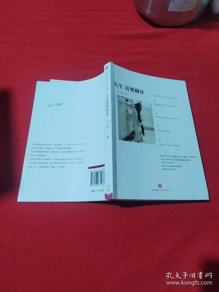 人生需要揭穿