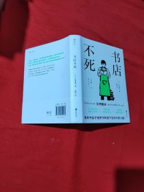 书店不死