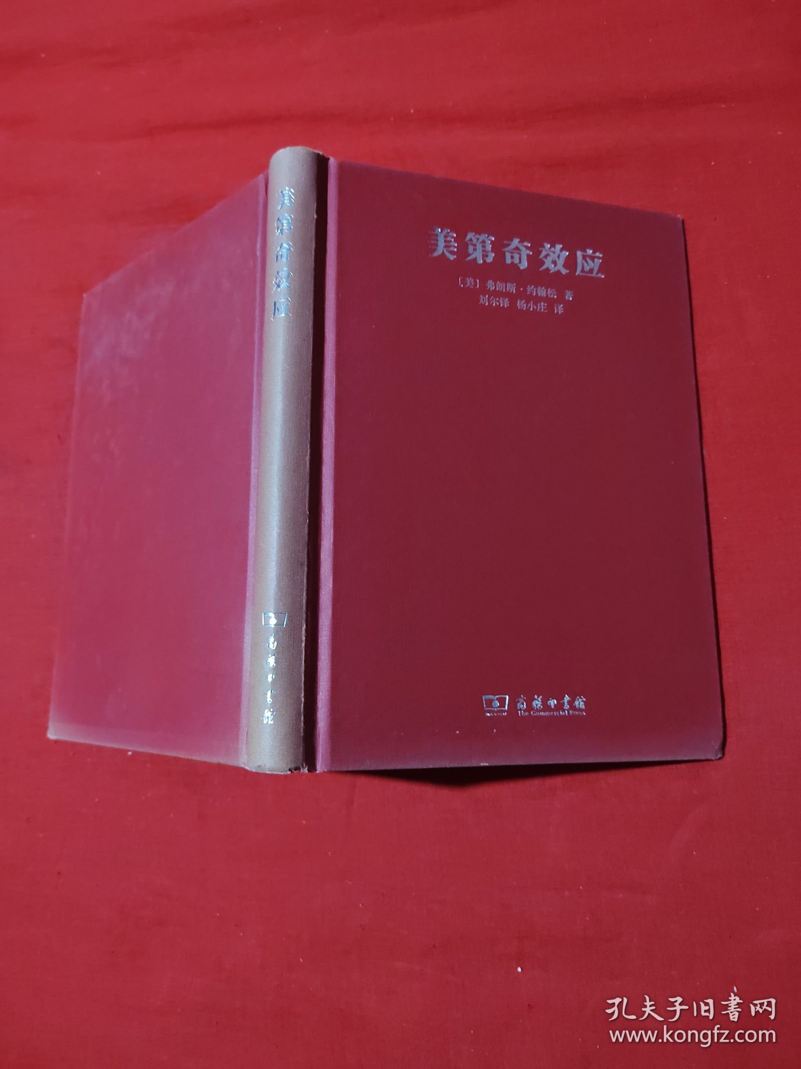 美第奇效应