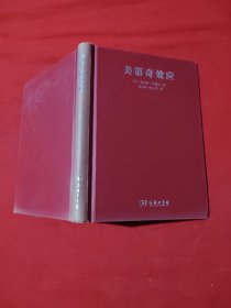 美第奇效应
