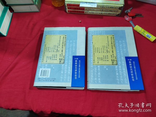 医林状元济世全书:新刊