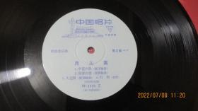 黑胶唱片《月儿高》内碟近全品