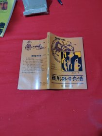 商用孫子兵法