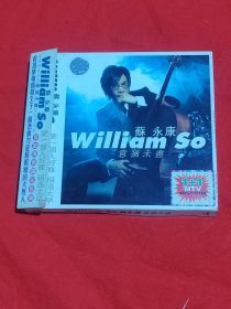 william so 苏永康