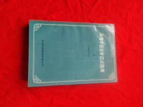 高等中医自学应试指南下册（临床部分）