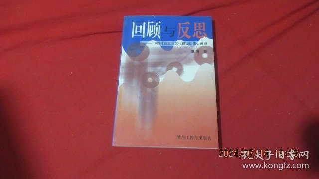 回顾与反思:中国社会主义文化建设的历史进程