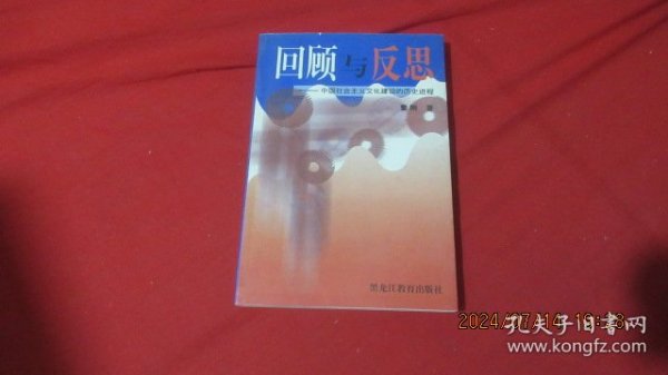 回顾与反思:中国社会主义文化建设的历史进程