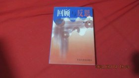 回顾与反思:中国社会主义文化建设的历史进程