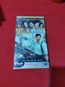 中天悬剑（大型军事题材电视剧） 六碟装 DVD（未开封）