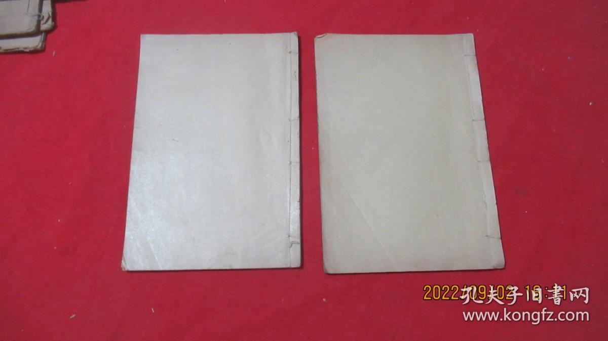 增补渊海子平（卷2—卷5）