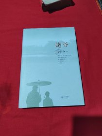 姥爷