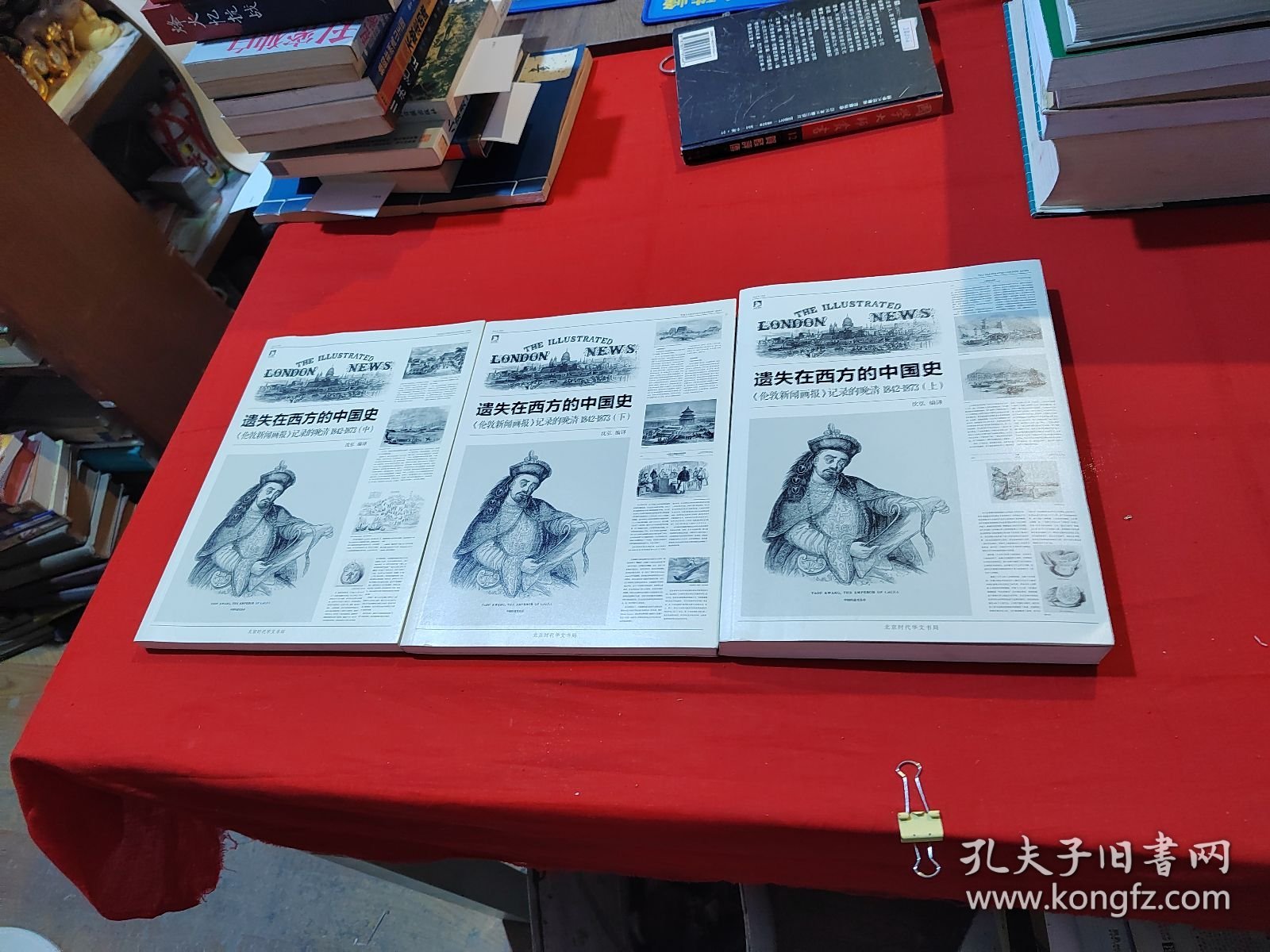 遗失在西方的中国史（三册）：《伦敦新闻画报》记录的晚清（1842-1873）