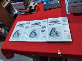 遗失在西方的中国史（三册）：《伦敦新闻画报》记录的晚清（1842-1873）