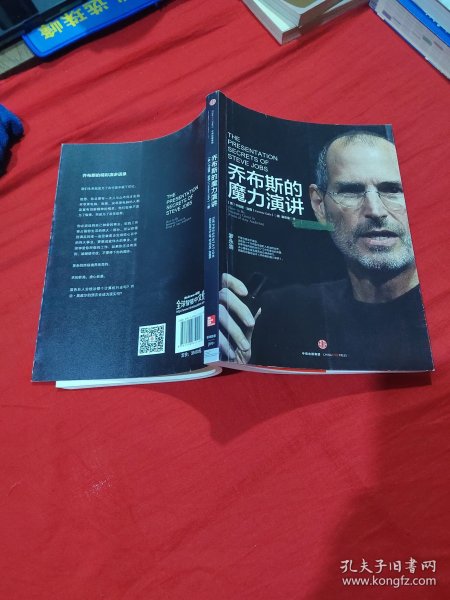 乔布斯的魔力演讲