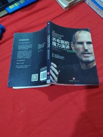 乔布斯的魔力演讲
