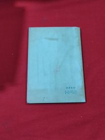 文史资料选编 第四辑