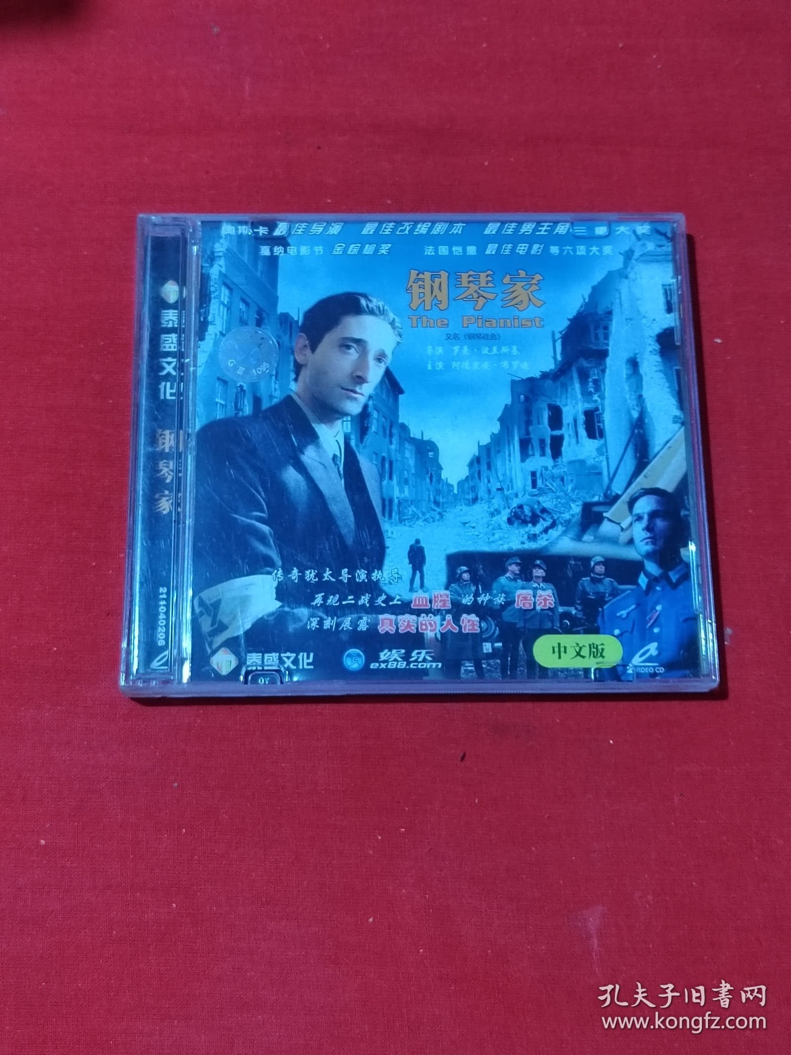 钢琴家 THE PIANIST又名钢琴战曲（CD光碟2张）中文版