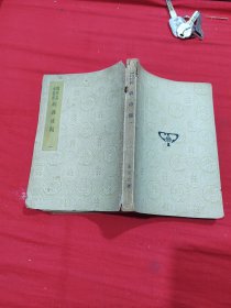 国学基本丛书：经义述闻【一】