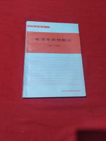 毛澤東思想概論