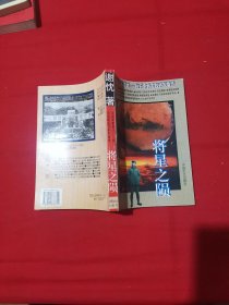 将星之陨