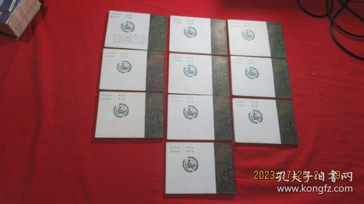 连环画：小水浒全套1-10
